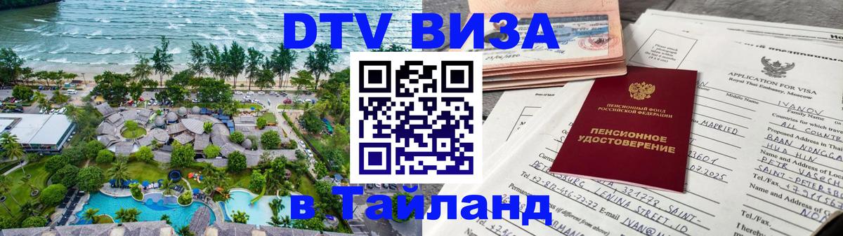Сколько стоит DTV виза — актуальные цены, оформление даже без документов - Волжский  19.11.2025 